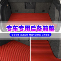 君鑫（JUNXIN）汽车后备箱垫 旗舰版定制专用于大众新速腾朗逸途观L新卡罗拉大帕萨特高尔夫 酒红色