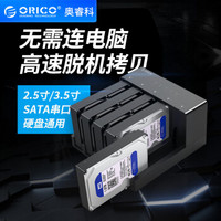 ORICO 奥睿科 移动硬盘底座USB3.0脱机拷贝硬盘盒子硬盘柜支持2.5/3.5英寸SATA/SSD固态硬盘 五盘位6558US3-C