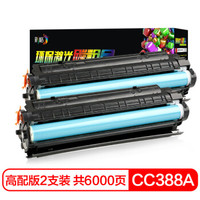 CHG 彩格 适用惠普88a硒鼓大容量版双支装 cc388a
