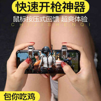 必优美BUBM 手游神器荒野行动走位游戏手柄手机摇杆辅助绝地求生按键苹果安卓通用四六指机械按键 透明两个装