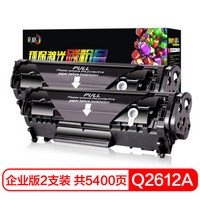 CHG 彩格 适用HP12a硒鼓企业版易加粉双支装 hp1020 1010 1018 q2612a m1005硒鼓