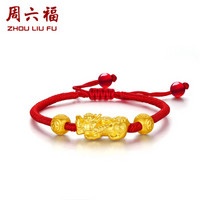 周六福 珠宝男女款3D硬金黄金貔貅红绳转运珠手绳 定价 AD171272 金重约1.9g