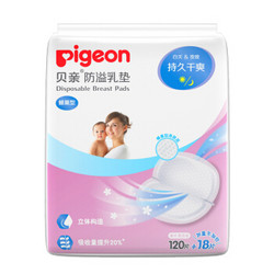 Pigeon 贝亲 防溢乳垫120+18片装