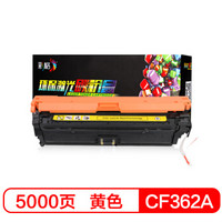 彩格CF362A硒鼓 适用惠普M553N M553DN M553X M577C M577Z M577F打印机粉盒hp508A黄色硒鼓