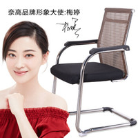 奈高NG办公家具电脑椅办公椅会议椅职员椅网布弓形椅咖啡色