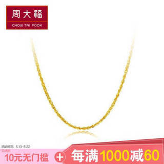 CHOW TAI FOOK 周大福 F173873 黄金项链 40cm 3.4g