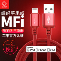 泰维斯(TGVI'S) MFI认证苹果数据线 Xs Max/XR/X/8/7/6s原装芯片手机快充电器线USB 适iphone/ipad 1.2米红 *3件