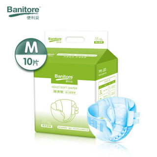 便利妥（Banitore） 经济型成人纸尿裤搭扣型中号M10片 双重棉芯 恒安集团老年人产妇通用（80-105cm）