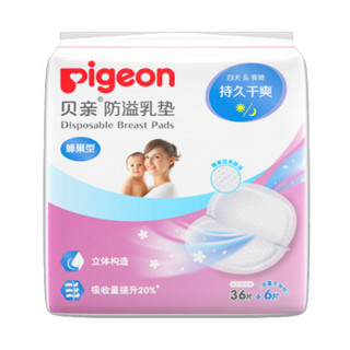 贝亲(Pigeon) 防溢乳垫 一次性防溢乳贴 隔奶垫 独立包装 36+6片装 QA50