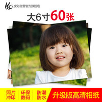 虎彩 洗照片 3/5/6/7寸手机照片冲印服务自营防水环保高清升级版相纸打印照片冲洗相片印刷 大6寸60张