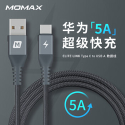 摩米士（MOMAX）Type-C数据线 华为5A快充手机充电线1.2米深空灰 适用华为Mate10/9P20ProP10Plus荣耀V10/9等