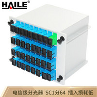 HAILE 海乐F1-64C-SC 电信级分光器1分64 单模方头SC/UPC插片式/PLC式一分六十四尾纤分路器