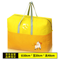 京惠思创 JH0939 牛津布儿童棉被袋衣物整理袋搬家袋衣服收纳袋黄色50*20*40cm