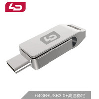 和诺（LD）64GB USB3.0type-c双接口U盘UD014 银色全  金属旋转迷你手机电脑两用U盘