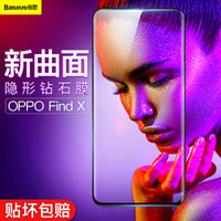 倍思（Baseus）OPPOFind X钢化膜 findx全屏玻璃高清手机膜 曲面防爆不碎边非水凝保护前贴膜0.3mm 黑色
