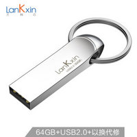 lankxin 兰科芯 64GB USB2.0 U盘 高尚版