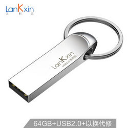 lankxin 兰科芯 64GB USB2.0 U盘