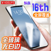 KOOLIFE 魅族16钢化膜 魅族16th手机膜 全屏覆盖/全屏玻璃膜 全覆盖手机保护膜非水凝前膜 黑色