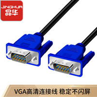 JH 晶华 VGA高清线 台式机笔记本电脑显示器投影仪连接线 公对公视频线蓝头1.5米 0240