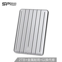 广颖电通（Silicon Power）2TB Type-c USB3.1 移动硬盘 Armor A75 军规防震 金属铝壳 便携式超薄设计