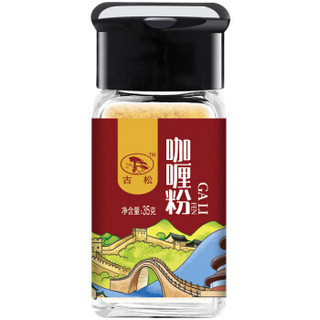 古松 烹饪调料咖喱粉35g 二十年品牌