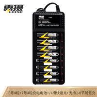 雷摄 LEISE 825智能独立充电器套装配5号充电电池4节+7号充电电池4节+八槽独立充电器 适用:鼠标玩具摇控器