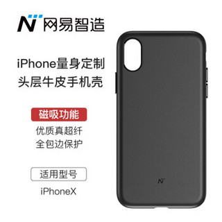 网易严选 网易智造 iPhoneX手机壳 苹果X保护套 真皮 进口头层牛皮革 带磁吸 防摔全包手机皮套 黑色