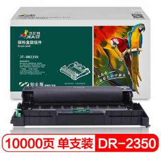 杰思特DR-2350鼓组件JT-DB2350铂金版适用兄弟HL-2560DN HL-2260D DCP-7180DN DCP-7080D DCP-7080打印机硒鼓