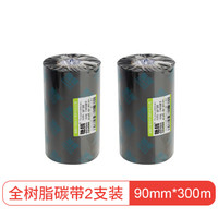 驰腾 chiteng 90mm*300m碳带2支装 全树脂碳带树脂基碳带条码机色带不干胶打印机碳带