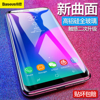 倍思（Baseus）三星Note9钢化膜 Note9全屏玻璃高清手机膜 曲面防爆不碎边非水凝保护前贴膜0.3mm 黑色