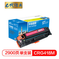 e代经典 CRG418M硒鼓红色 适用佳能MF/8380/8580/8550/725/727打印机