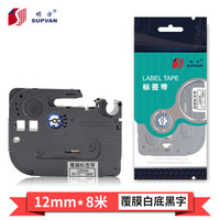 硕方 L-231 标签纸 白底黑字 覆膜 12mm*8m