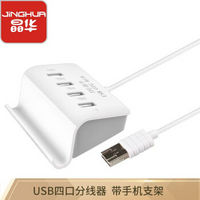 晶华（JH）3616 USB2.0分线器 高速拓展4口HUB集线器带OTG笔记本台式电脑一拖四多接口扩展器 白色1米