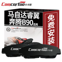 卡卡铂汽车陶瓷刹车片前片马自达睿翼/奔腾B90/林肯MKZ 刹车皮原装原厂升级 CCB60048 厂家直发
