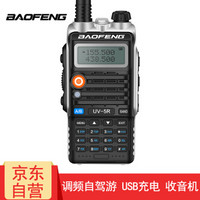 BAOFENG 宝锋 UV-5R 旗舰版 无线专业户外 宝峰商用民用双频双段调频对讲机自驾游手台