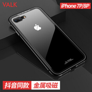 VALK 苹果iPhone7Plus/8Plus手机壳 抖音同款玻璃壳万磁王 金属边框磁吸防摔手机套黑色