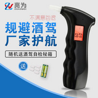 兆为(ZHAOWEI)黑猫1号酒精测试仪酒精检测仪酒驾测试仪吹气式便携高精度