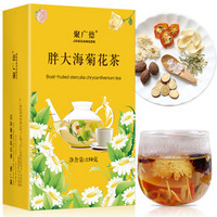 聚广德（JUGUANGDE）花茶 胖大海菊花茶 润喉茶凉茶甘草 金桔干组合茶