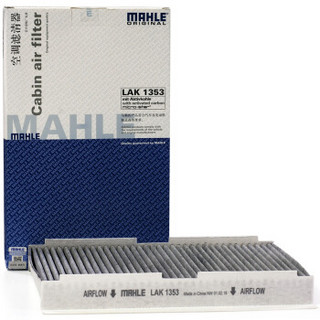 马勒（MAHLE）带碳空调滤清器LAK1353（谛艾仕DS5LS 1.6T/1.8/1.8T(14年-)/谛艾仕DS6 1.6T/1.8T(14年-)）