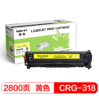 得印(befon)CRG318Y黄色硒鼓(适用佳能Canon LBP7200cdn/7680/LBP7660Cdn/LBP7200Cd)