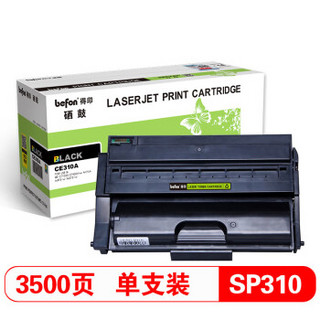 得印(befon)SP310LC硒鼓(适用理光 SP310LC/P310SF/SP310DN/SP310FN/SP312NW/SP310LC)