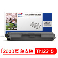扬帆耐立TN2215/2441 黑色粉盒 适用兄弟7060 7360 7860 2225 HL2240D 2250联想M7400 M7450F-商专版