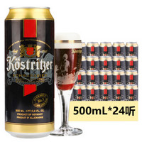 卡力特（Kostritzer）黑啤啤酒500mL*24听整箱装 德国原装进口