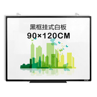 比比牛 白板挂式90*120cm 办公会议培训 单面写字板黑框白板 畅写BBNX90120B