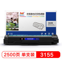 扬帆耐立3155 黑色硒鼓 粉盒 适用于施乐Phaser 3155 3160-商专版