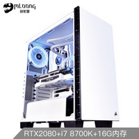 名龙堂（MLOONG）MC14 i7 8700K/RTX 2080/华硕Z370/512G/16G内存 DIY台式组装电脑/吃鸡游戏/高端主机