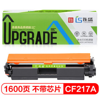 连盛 LS-CF217A 粉盒 墨粉盒（适用惠普HP LaserJet Pro M102a M102w M130a M130fn M130fw M130nw 打印机）