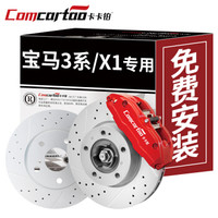 卡卡铂 汽车刹车盘前盘 宝马3系/1系/2系/X1 打孔划线前刹车碟 CCB298