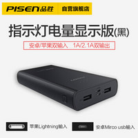品胜（PISEN）20000毫安 移动电源/充电宝 苹果安卓双输入 电库2 魔幻黑 适用于苹果XS/MAX