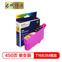 e代经典 T1663M墨盒红色 适用爱普生EPSON ME-10/ME-101打印机